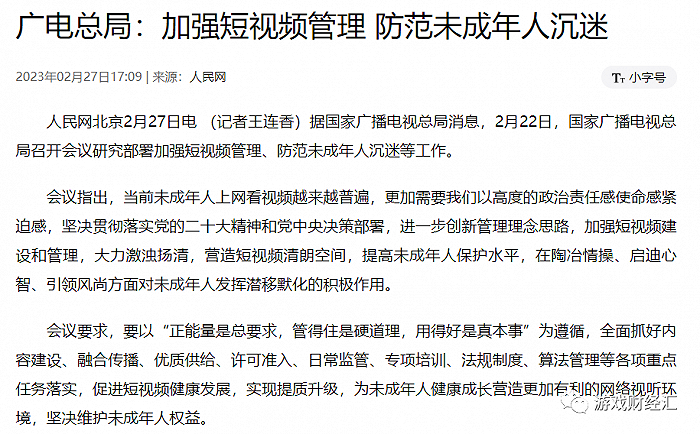 未成年人的小视频政策即将到来？游戏市场会受到影响吗？