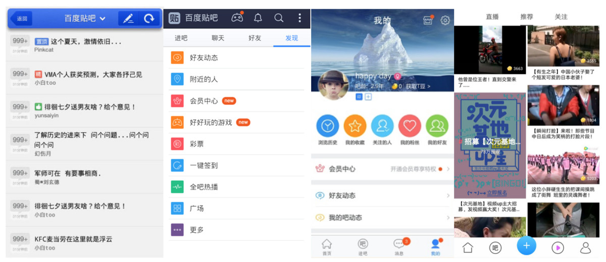 被唱衰的「百度贴吧」，二次元会是它的切入点吗？