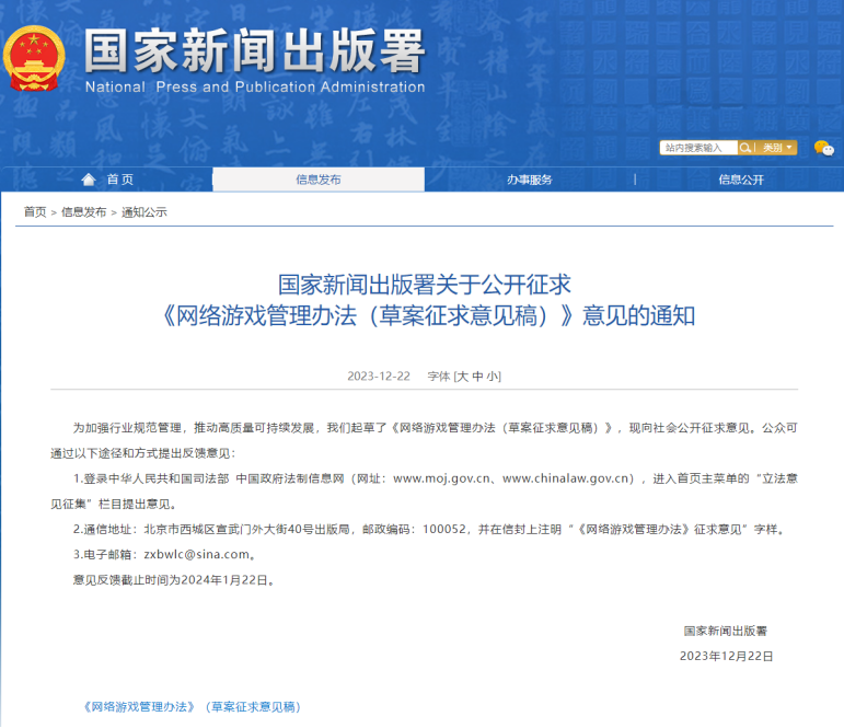 游戏公司股价集体暴跌，《网游管理办法征求意见稿》该如何理解？